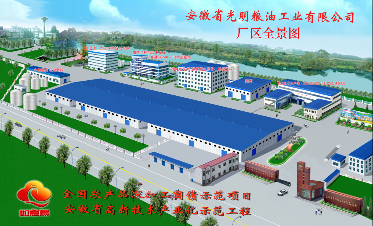 安徽省光明粮油工业有限公司